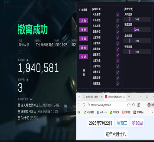 三角洲外挂数值透视自瞄效果